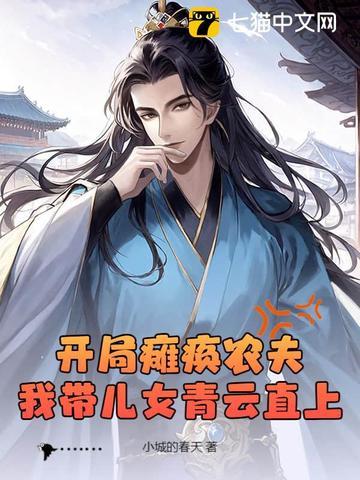 我带儿女青云直上无广告