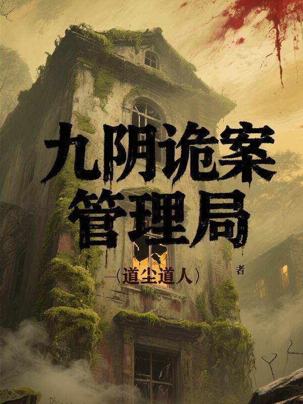 九阴冥鬼是什么意思