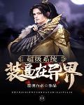 超级系统全集