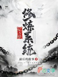 10000亿倍修炼系统