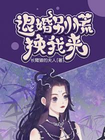 退婚章节
