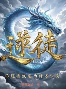 逆徒为攻