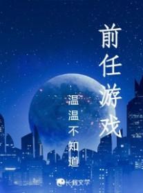 前任游戏里找cp了