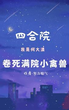 四合院我何晓回来了