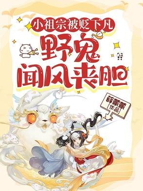 野鬼闻风丧胆说覆土一族是第几章