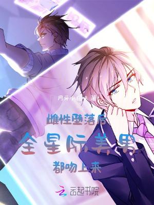 雌性星际文