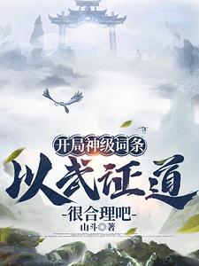 武道神通行诸天无弹窗
