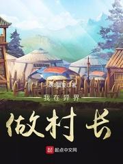 我在异界当大佬最新章节