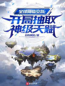全球降临浮空岛无限
