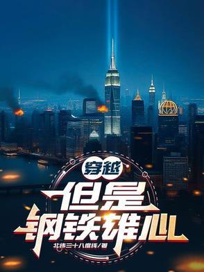 钢铁雄心舰男穿越记