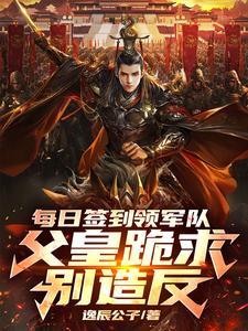 每日签到系统叶凡