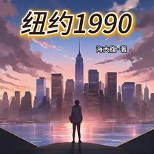 1930纽约