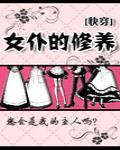 女仆修炼手册