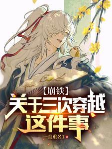 崩三黑铁