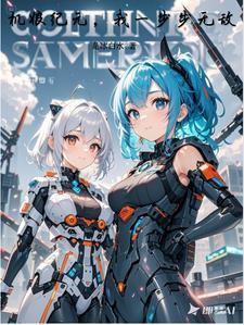 机娘再版