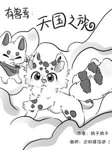 有兽焉第一季