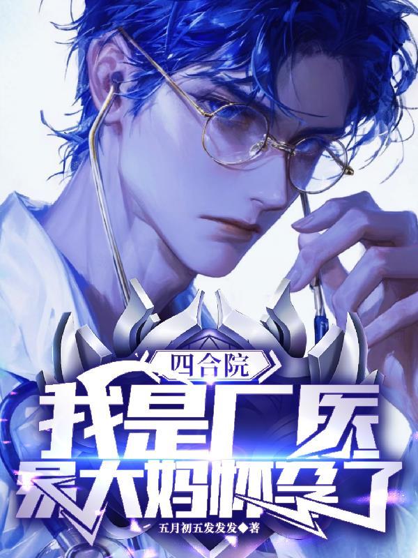 四合院之厂长