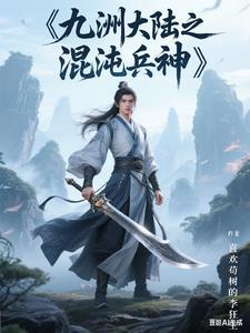 九州大陆的