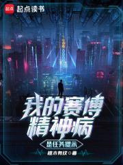 赛博精神病任务怎么过