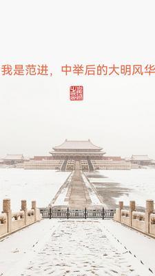 范进中举b站