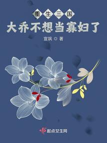 女主叫大乔的重生