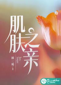 肌肤之亲包括哪些