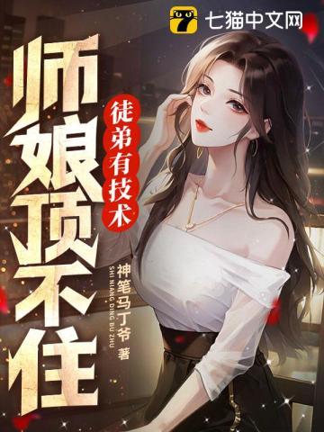 师娘 徒弟