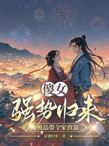穿越成傻女的