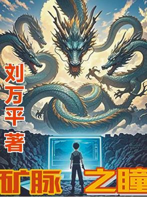 主矿脉任务