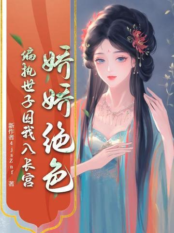 娇宠世子妃全文免费阅读