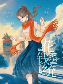 绑定花钱系统后怎么解除