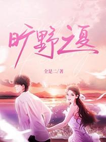 旷野之夏三部曲是哪三部