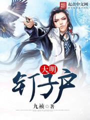 明末最强钉子户笔趣阁