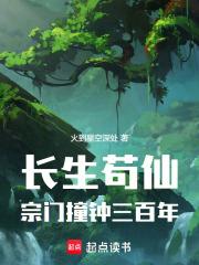 宗门撞钟三百年免费