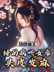 女帝公主高n