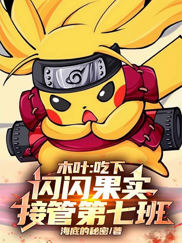 木叶之闪闪果实类