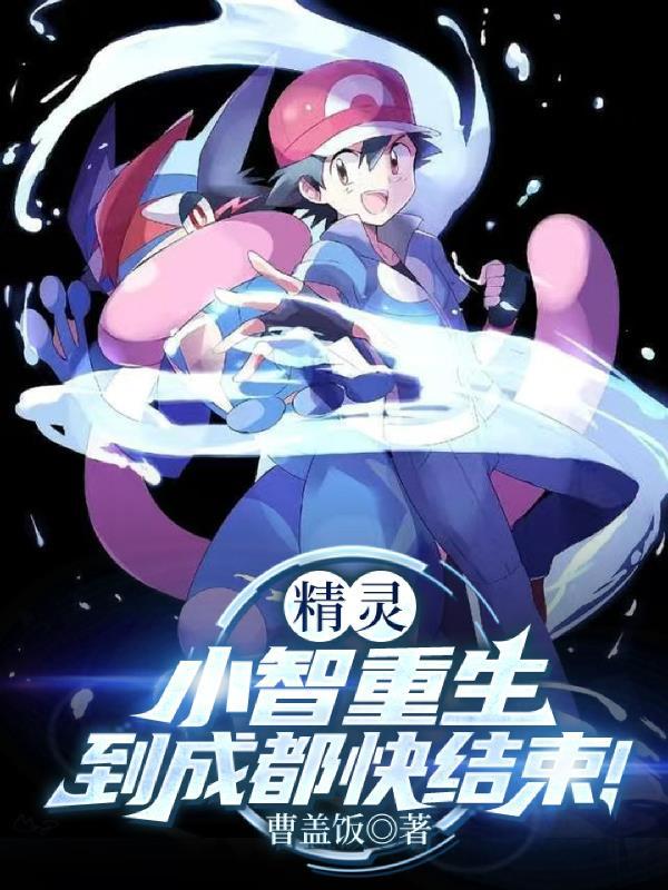 重生小智的有哪些