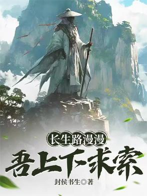 长路漫漫