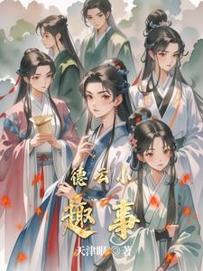 德云社那些故事