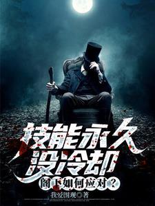技能还未冷却怎么设置额
