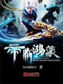 鸿蒙大帝