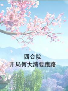 四合院开局我是许大茂