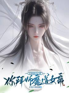 逆徒冲师的