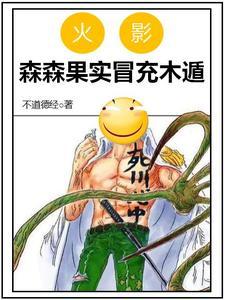 木遁之术
