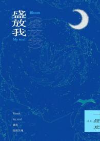 盛放最后和谁在一起了