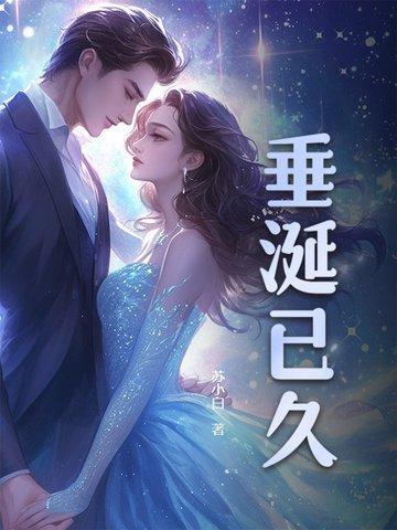 垂涎不已什么意思