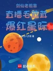 剑仙 直播