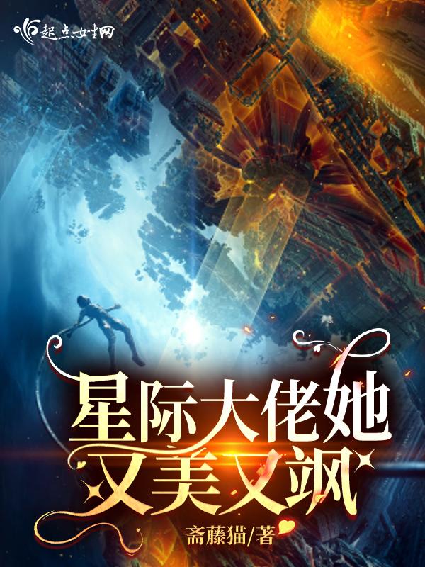 星际大佬她自带bug全文免费阅读