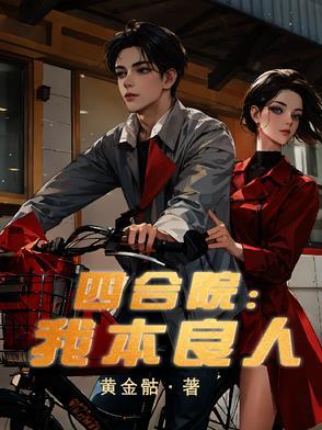 我成了何大清