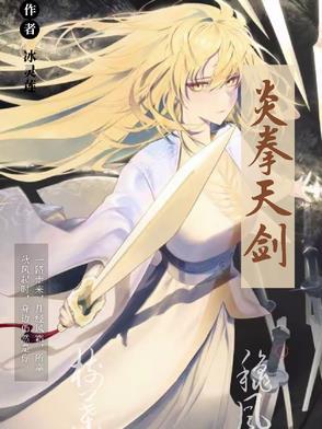 炎拳 77